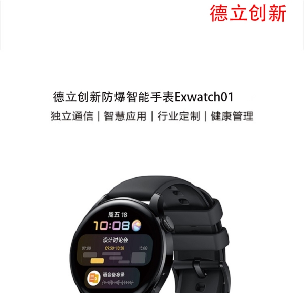 防爆智能手表Exwatch 01