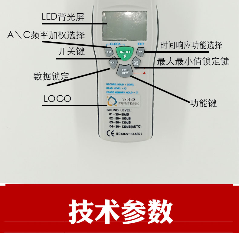 防爆噪声检测仪