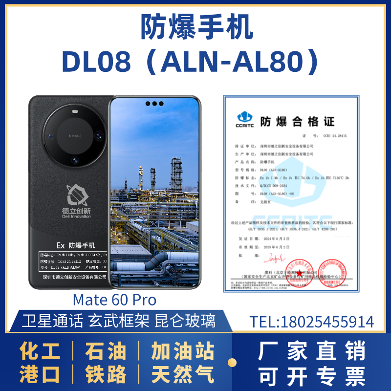 防爆手机DL08（ALN-AL80）