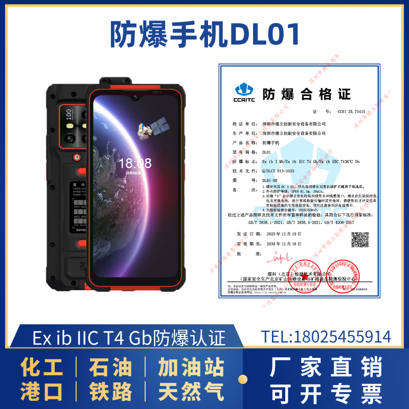 气体检测防爆手机DL01