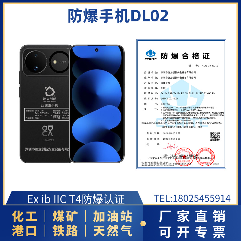防爆手机DL02